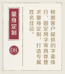 南通起名字好地方-起名流程八